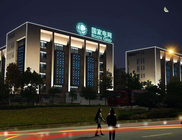蚌埠国家电网