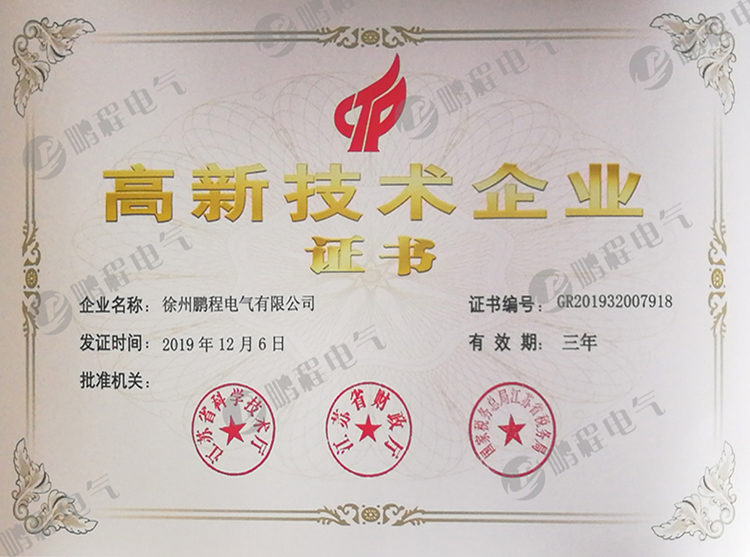 蚌埠高新技术企业证书